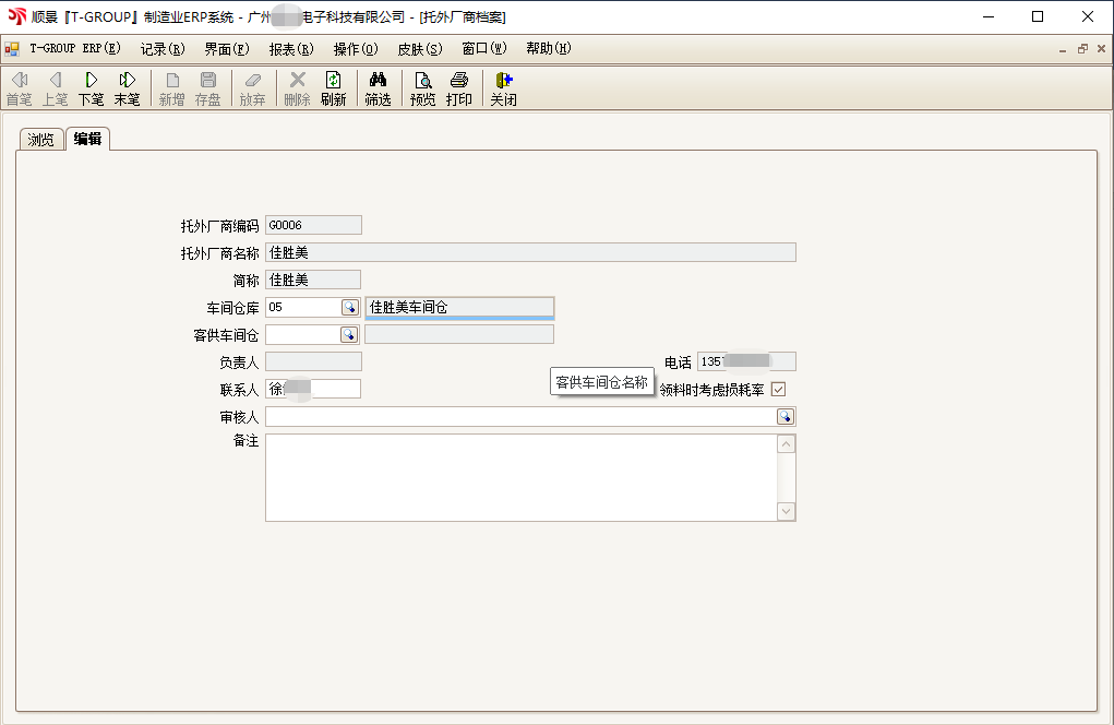 顺景T-GROUP bjl平台(中国区)·官方网站亮点功能WIP仓应用实务介绍